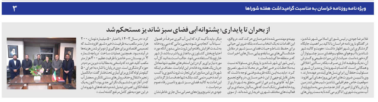 گفتگو با روزنامه خراسان با تاکید بر اهمیت جایگاه گردشگری شهر شاندیز