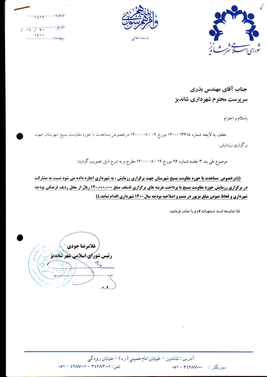 مساعدت با حوزه مقاومت بسیج شهرستان جهت برگزاری رزمایش